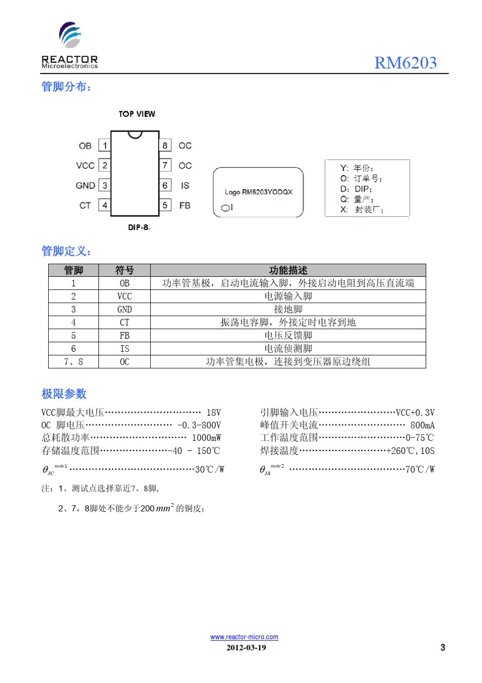 RM6203中文规格书20120319_第3页