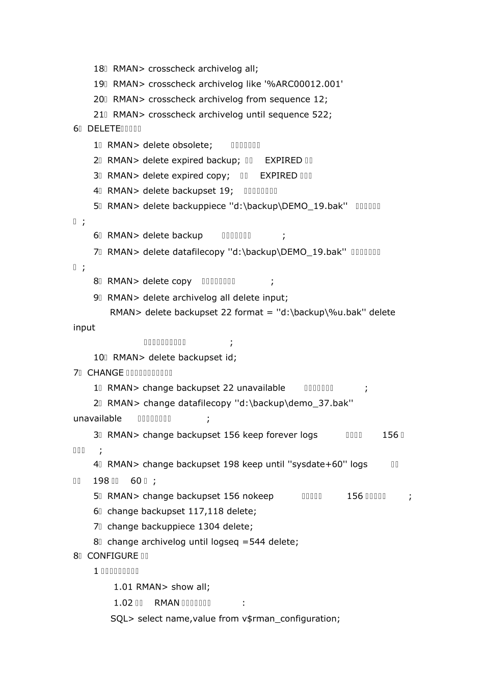RMAN常用命令汇总_第3页