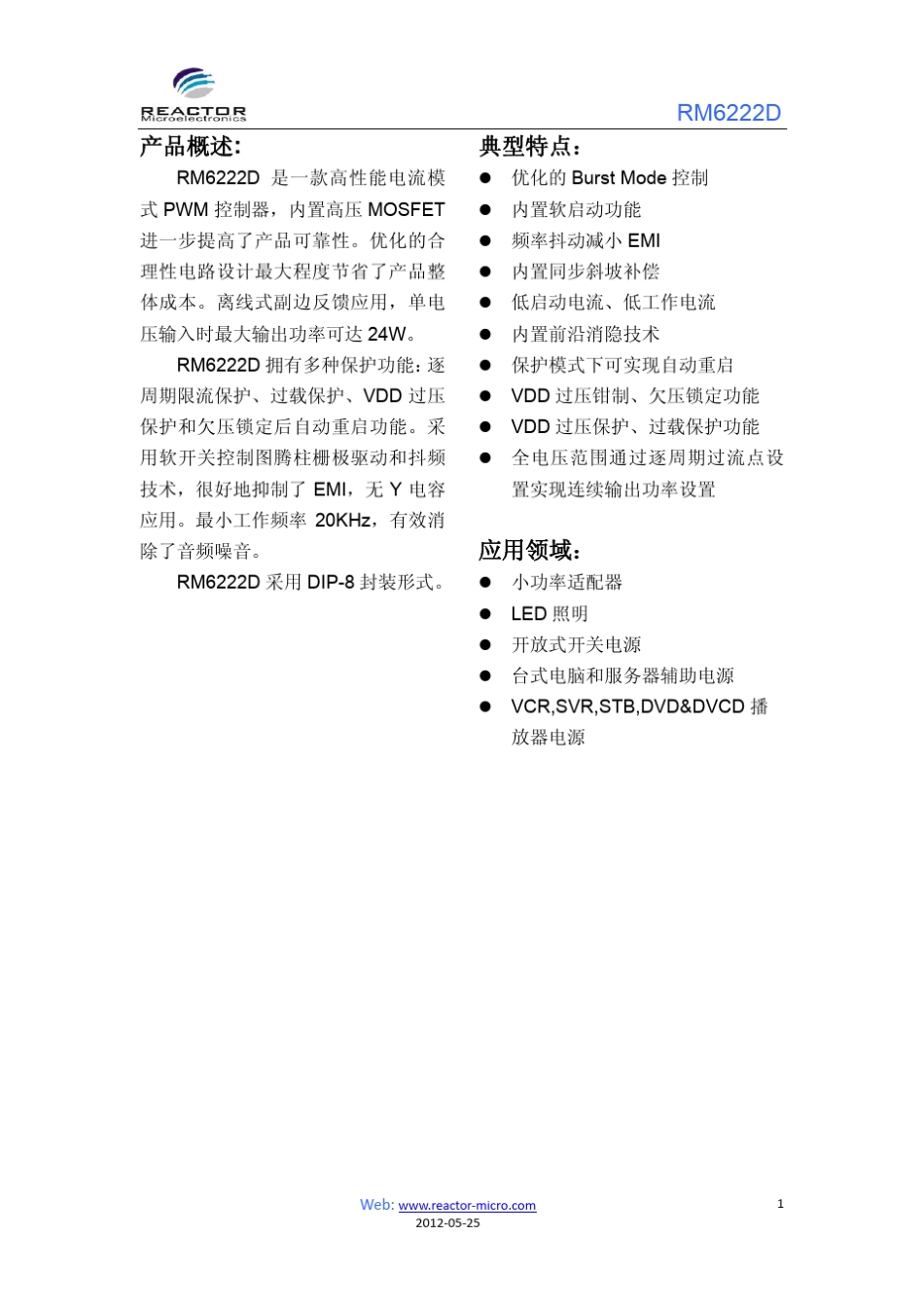 RM6222D中文规格书20120525_第1页