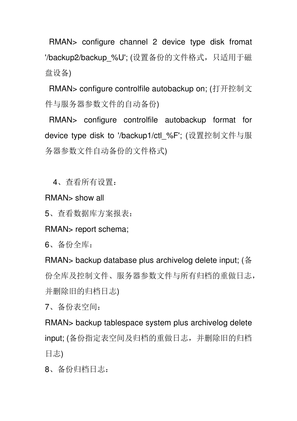 RMAN的备份与恢复步骤详解_第2页