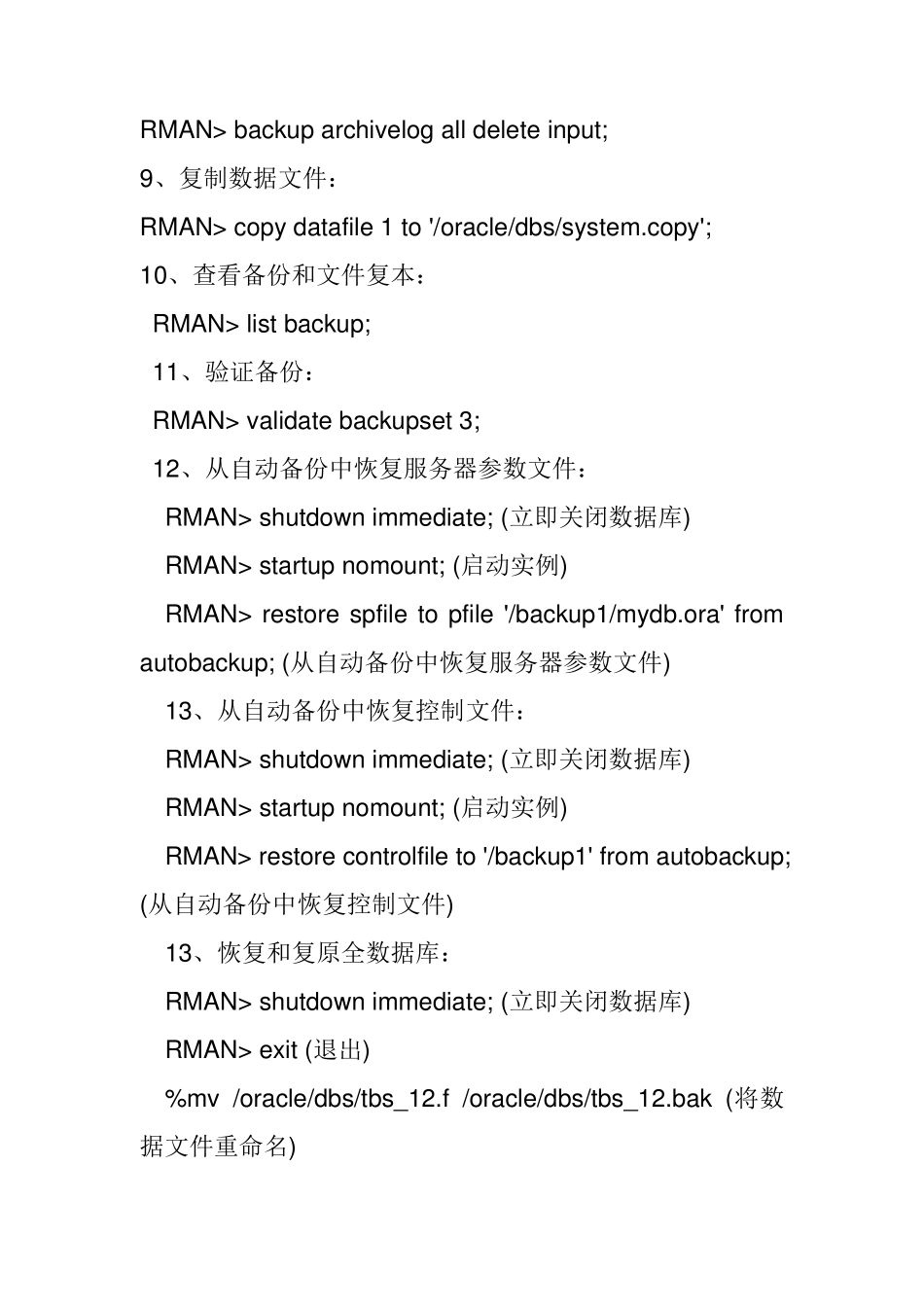 RMAN的备份与恢复步骤详解_第3页