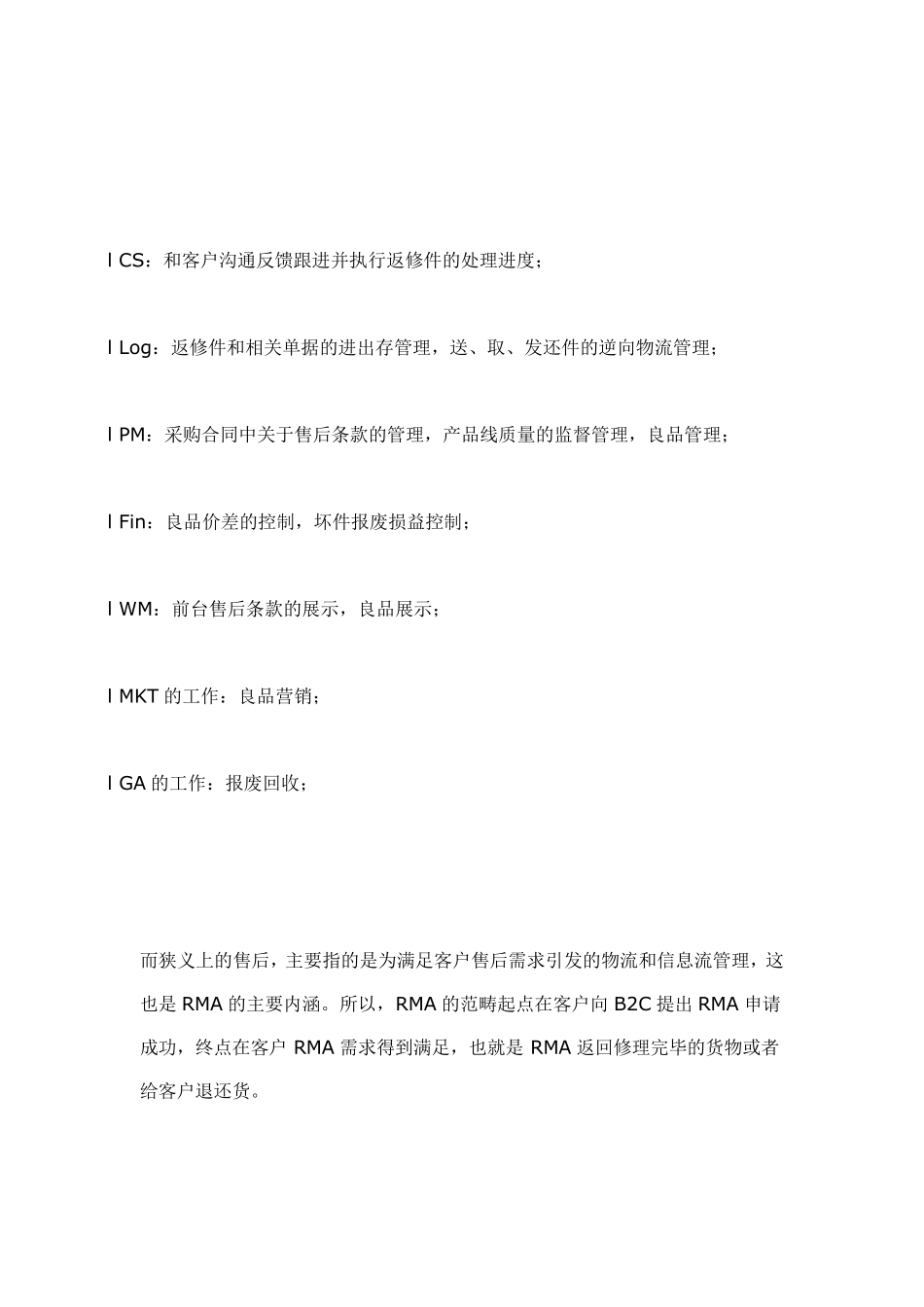 RMA是什么_第2页