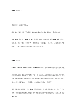 RMA是什么