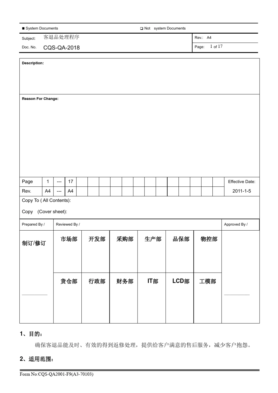 RMA客退品处理程序_第1页