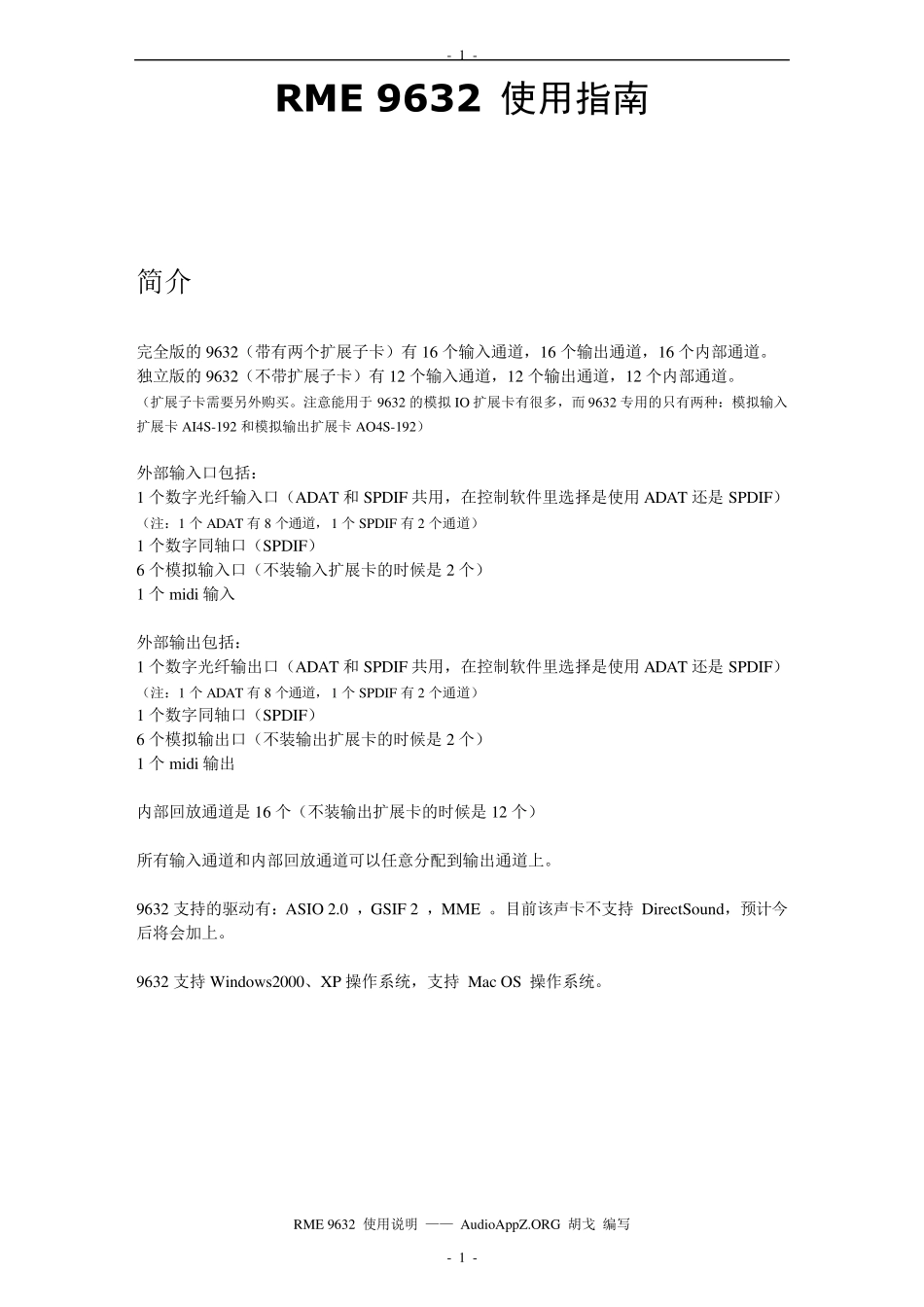 RME9632使用指南_第1页