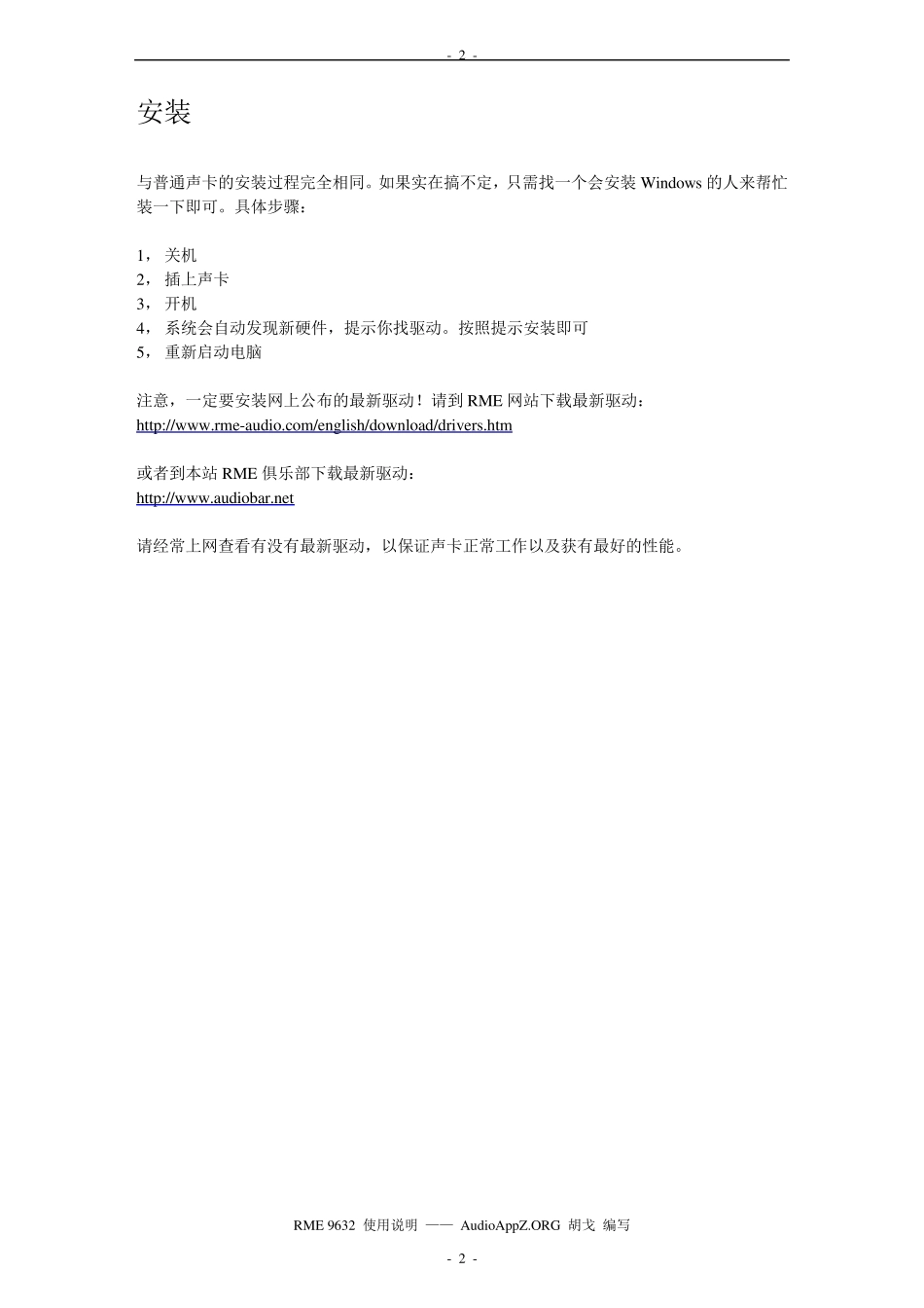 RME9632使用指南_第2页