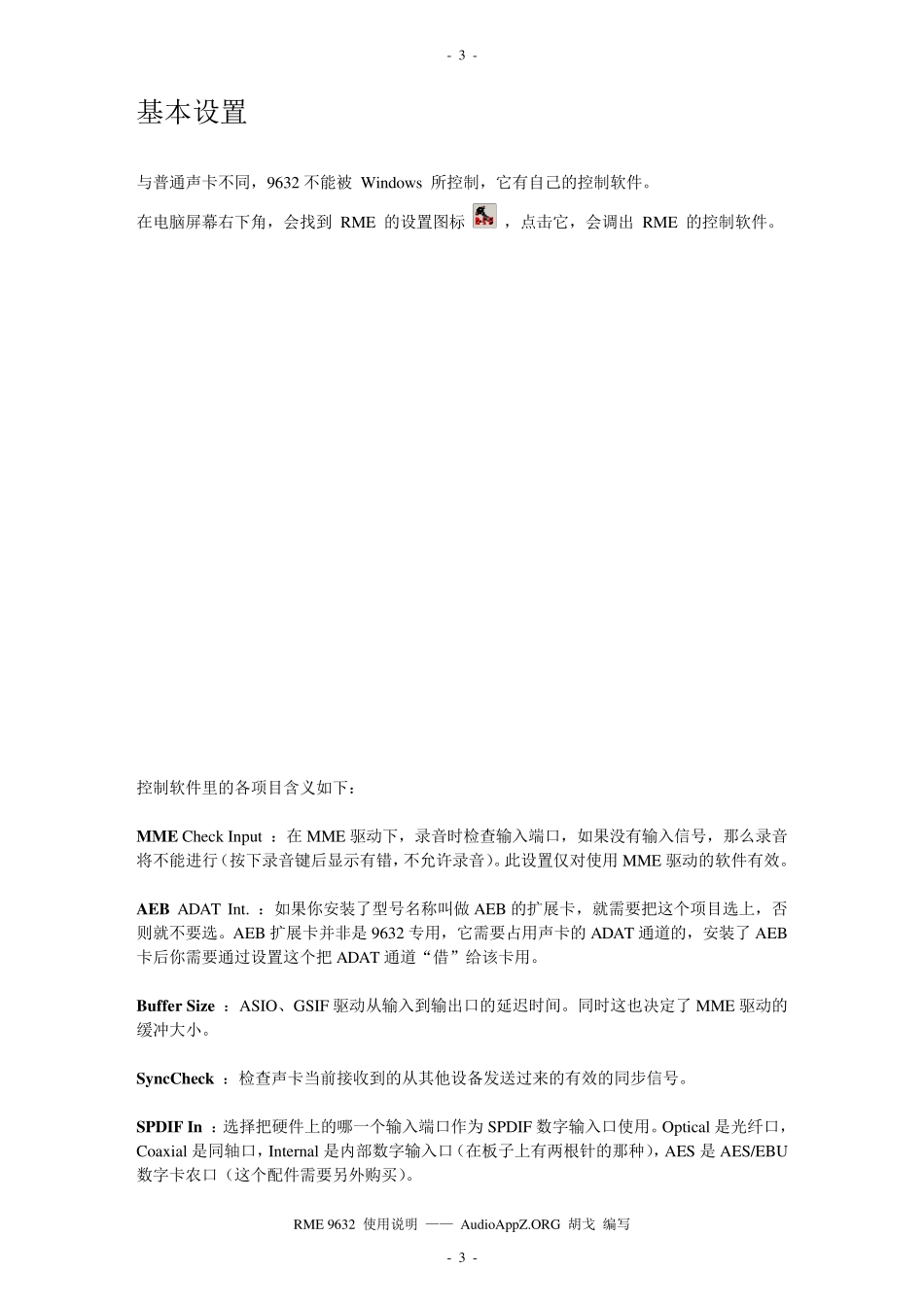 RME9632使用指南_第3页