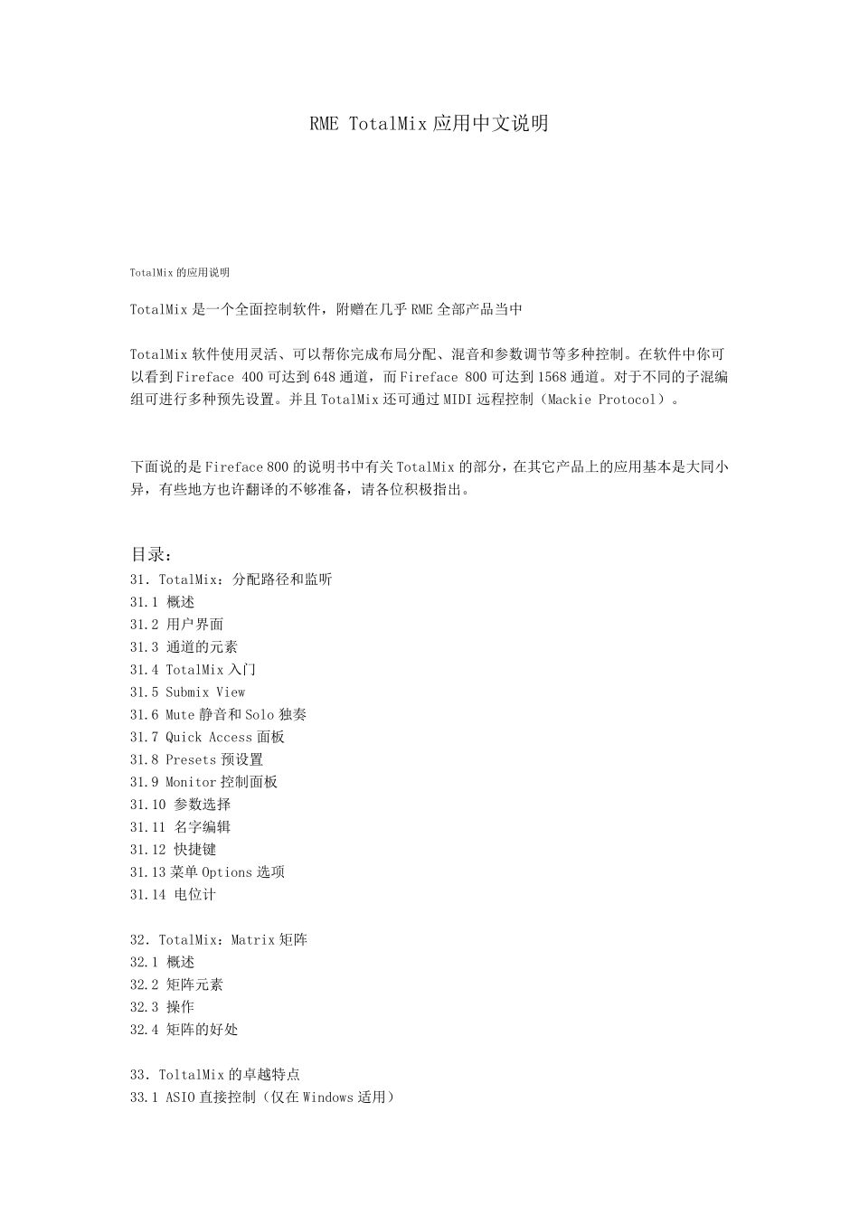 RMETotalMix应用中文说明_第1页