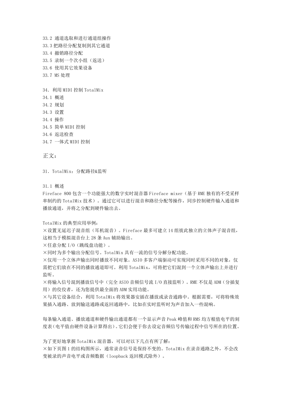 RMETotalMix应用中文说明_第2页