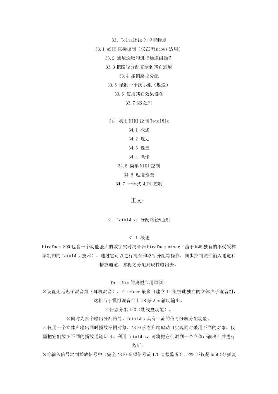 RME声卡_TotalMix中文应用说明_第2页