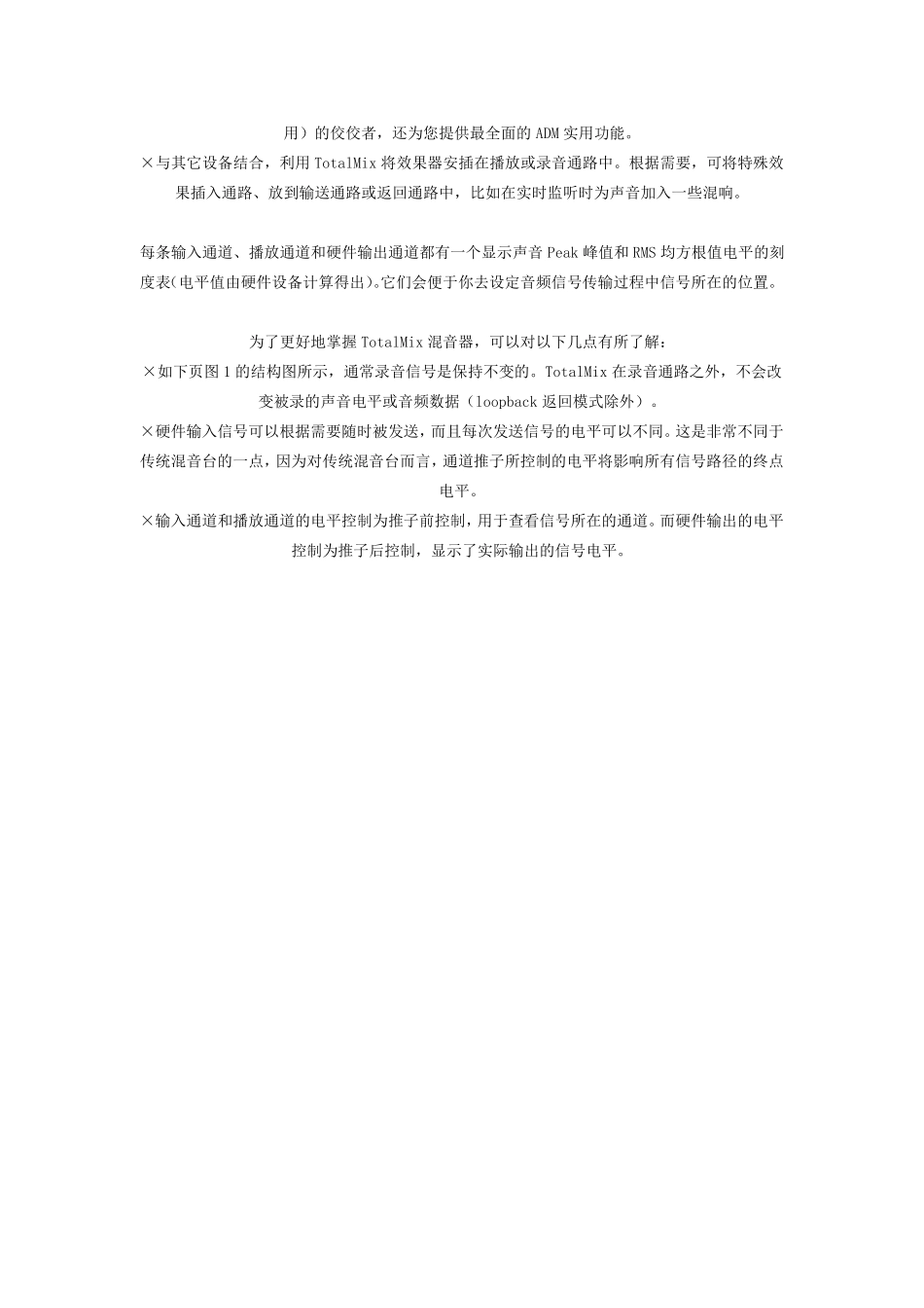 RME声卡_TotalMix中文应用说明_第3页