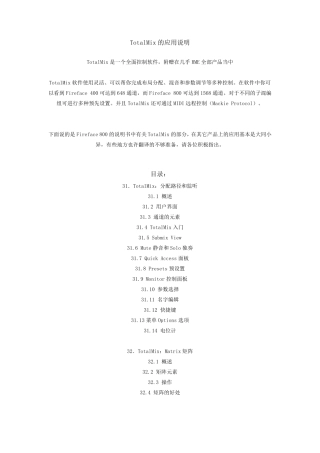 RME声卡_TotalMix中文应用说明