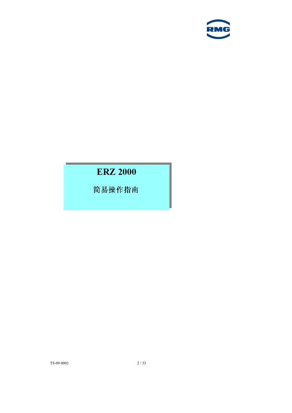 rmg系列ERZ2000流量计所进使用说明书_第2页