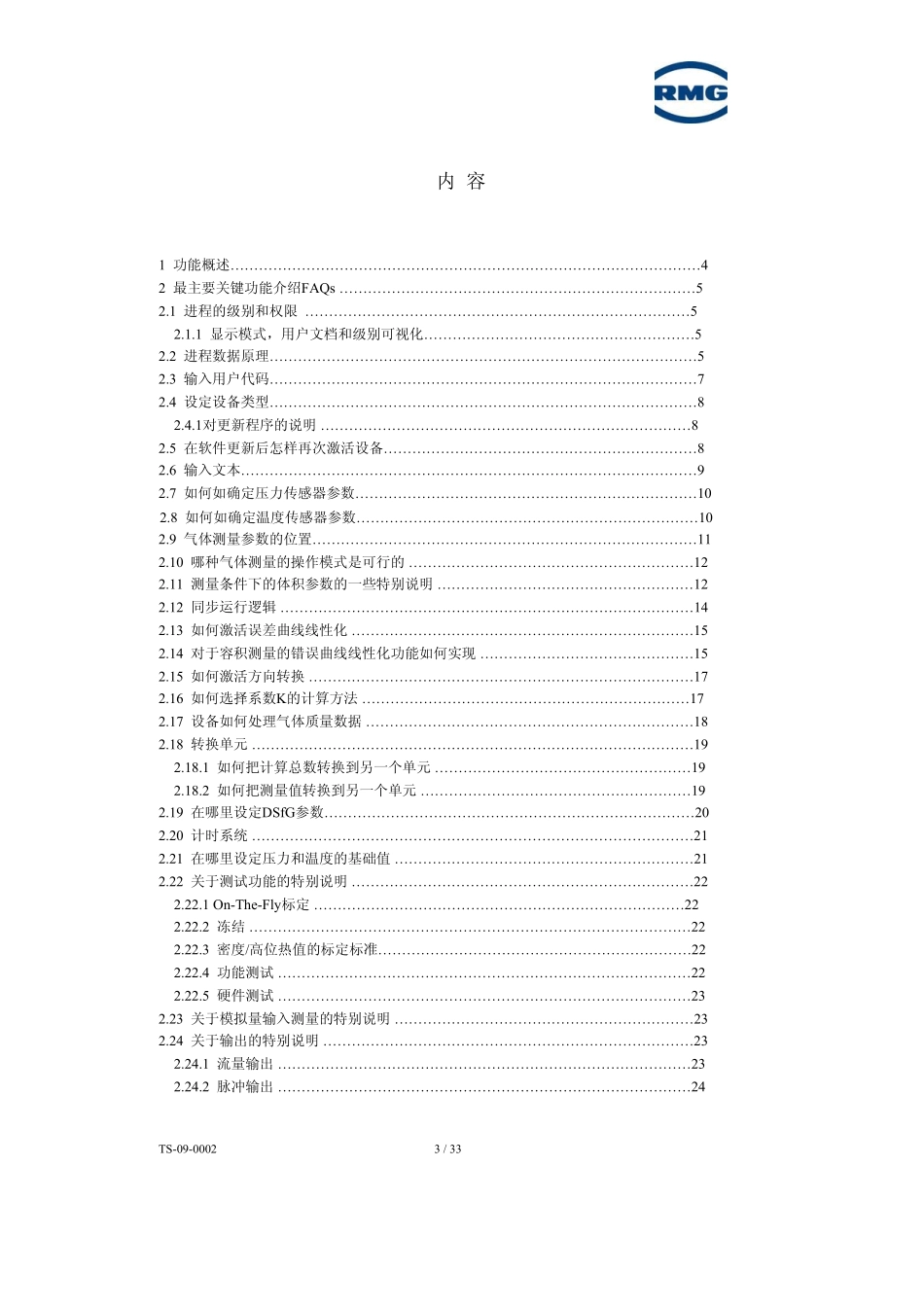 rmg系列ERZ2000流量计所进使用说明书_第3页