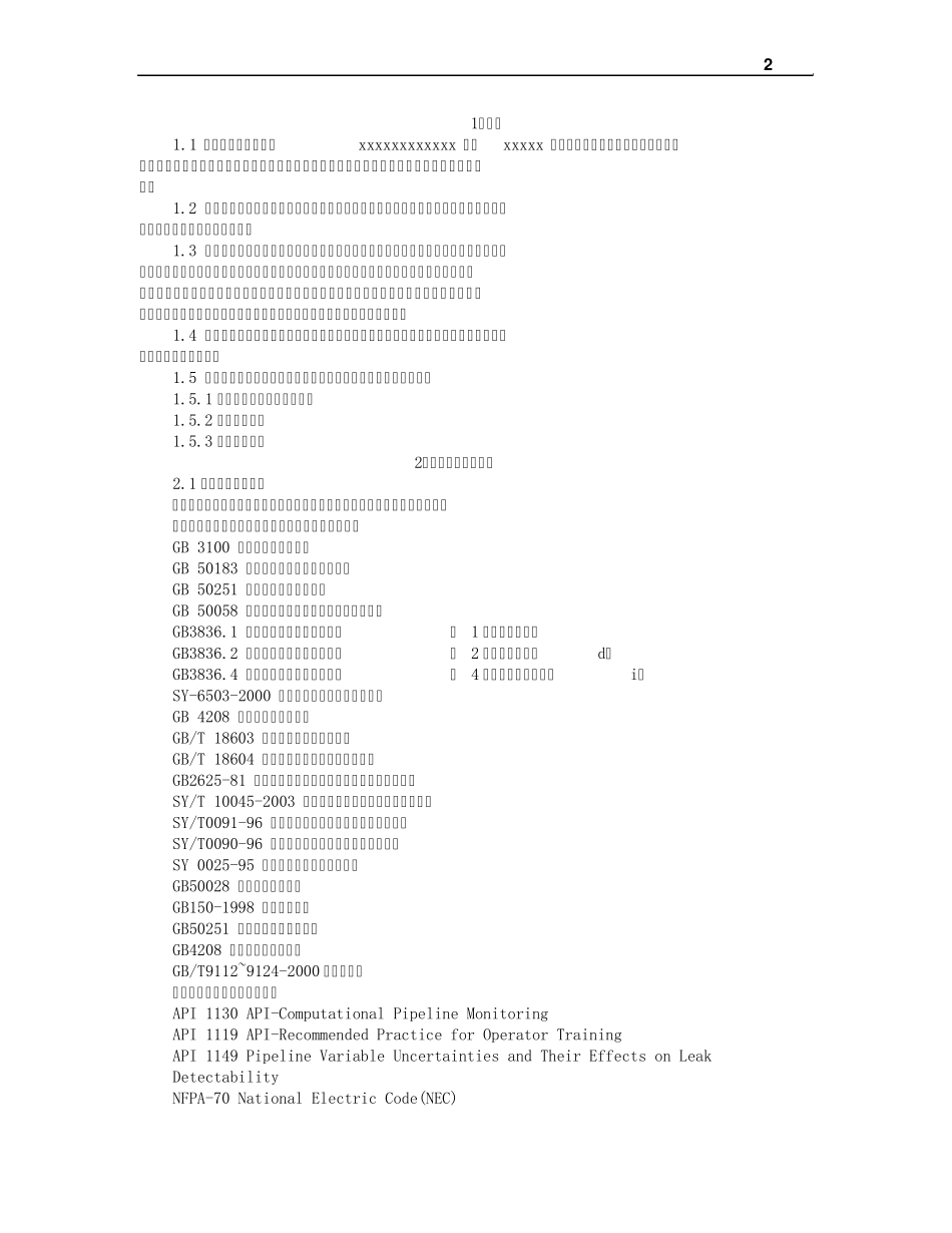 RMG超声流量计技术规格书_第2页