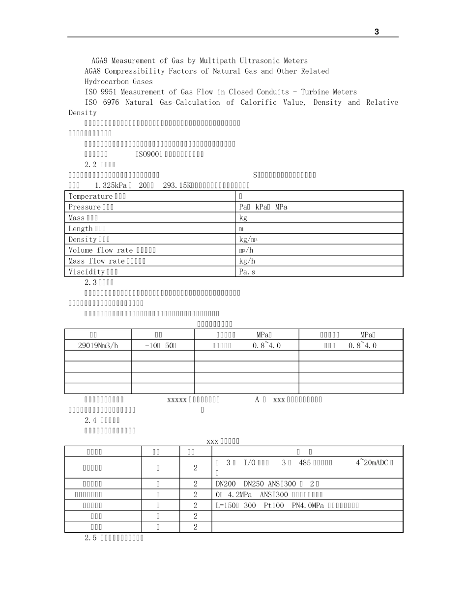 RMG超声流量计技术规格书_第3页