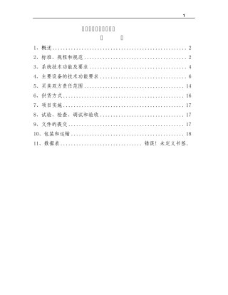 RMG超声流量计技术规格书