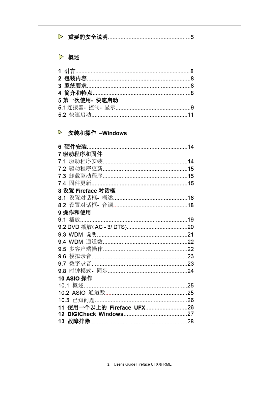 RMEUFX用户指南中文_第2页