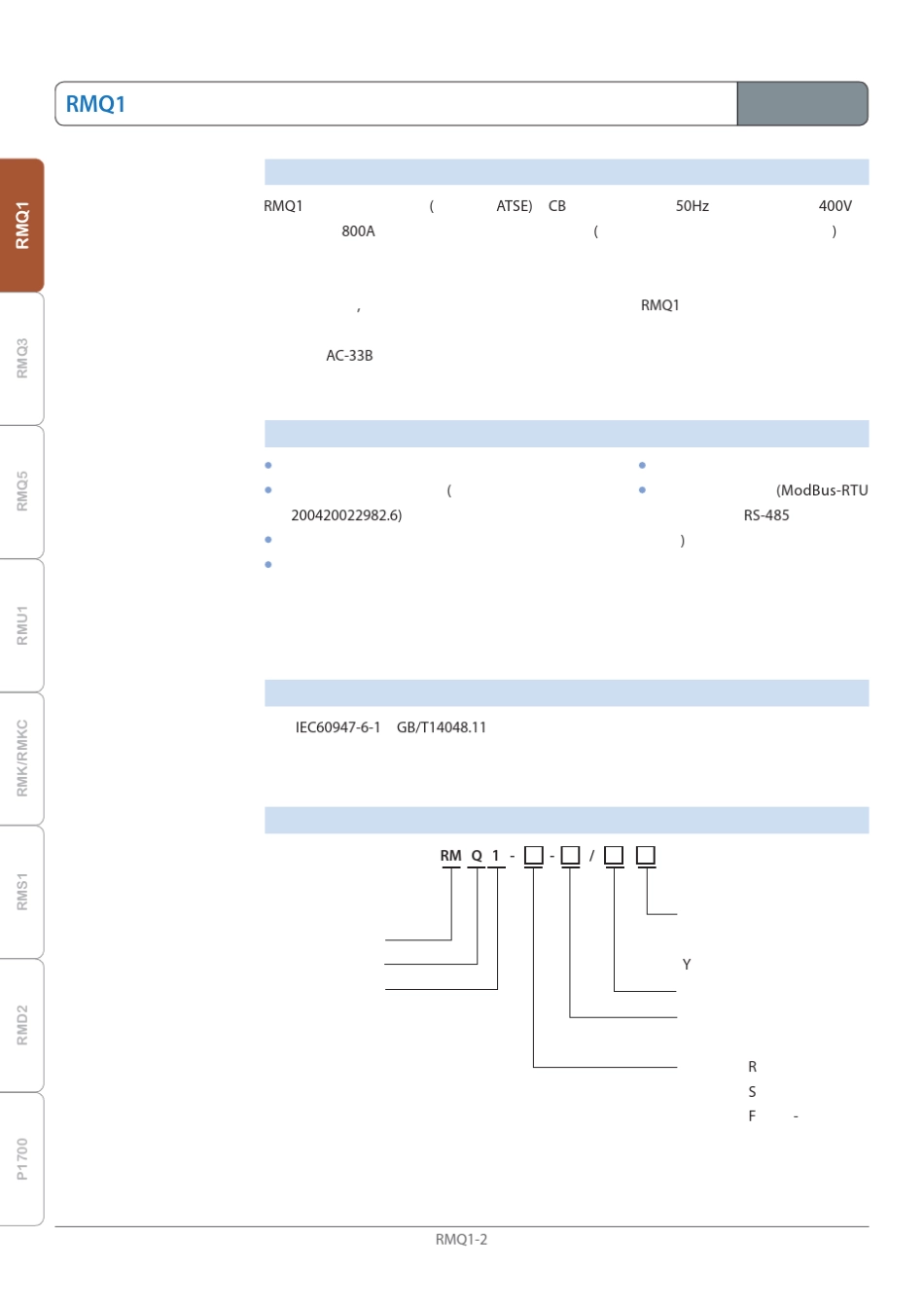RMQ1系列自动转换开关_第2页