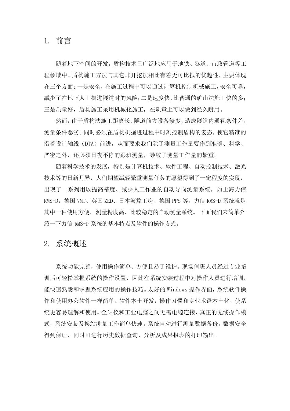 RMSD盾构自动导向系统技术手册_第2页