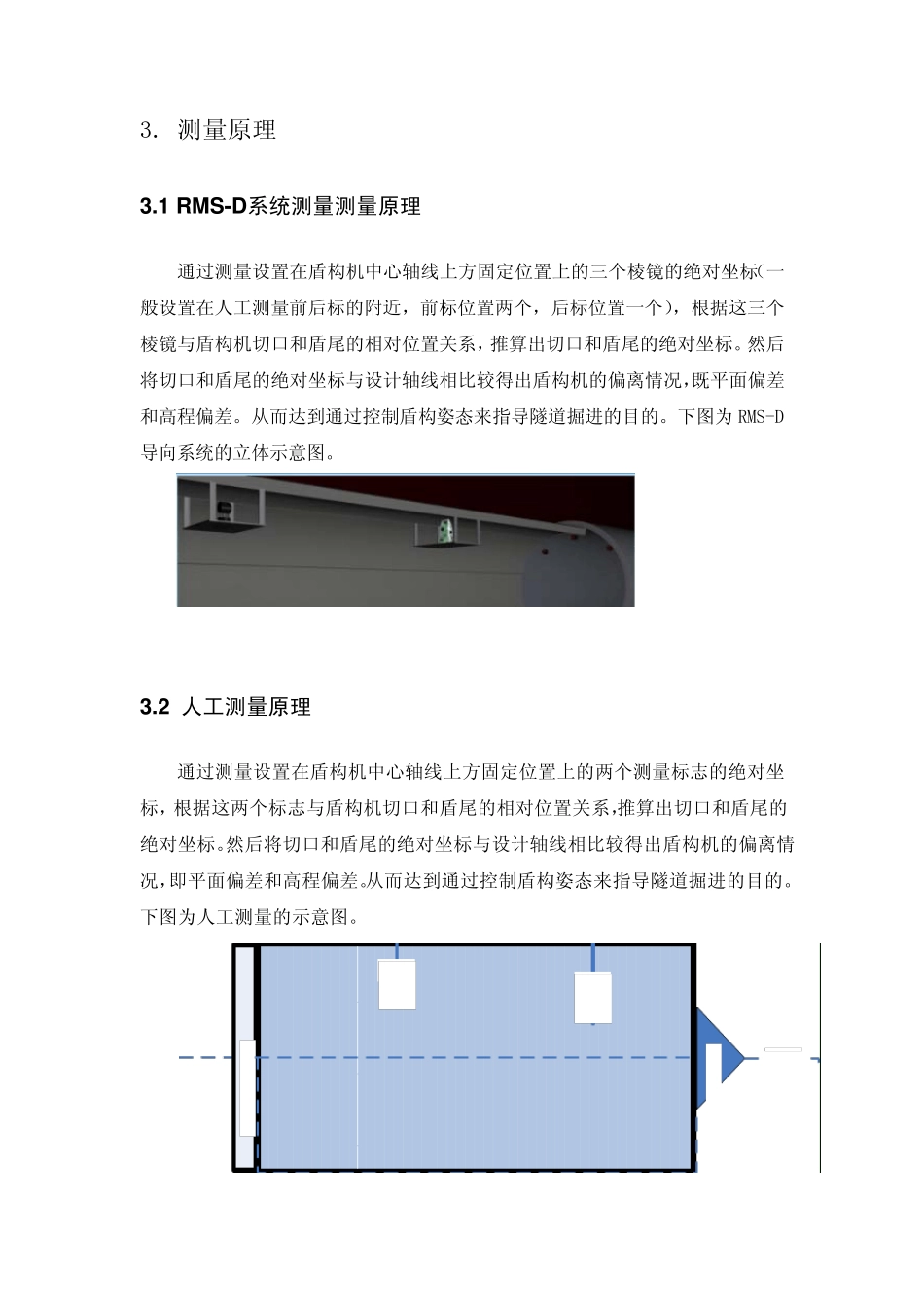 RMSD盾构自动导向系统技术手册_第3页