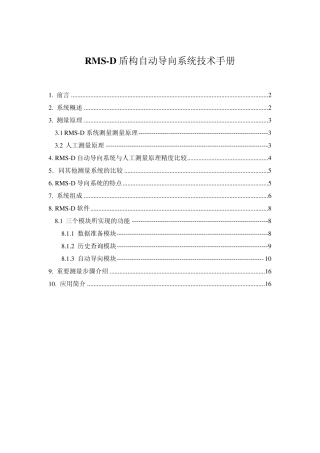 RMSD盾构自动导向系统技术手册