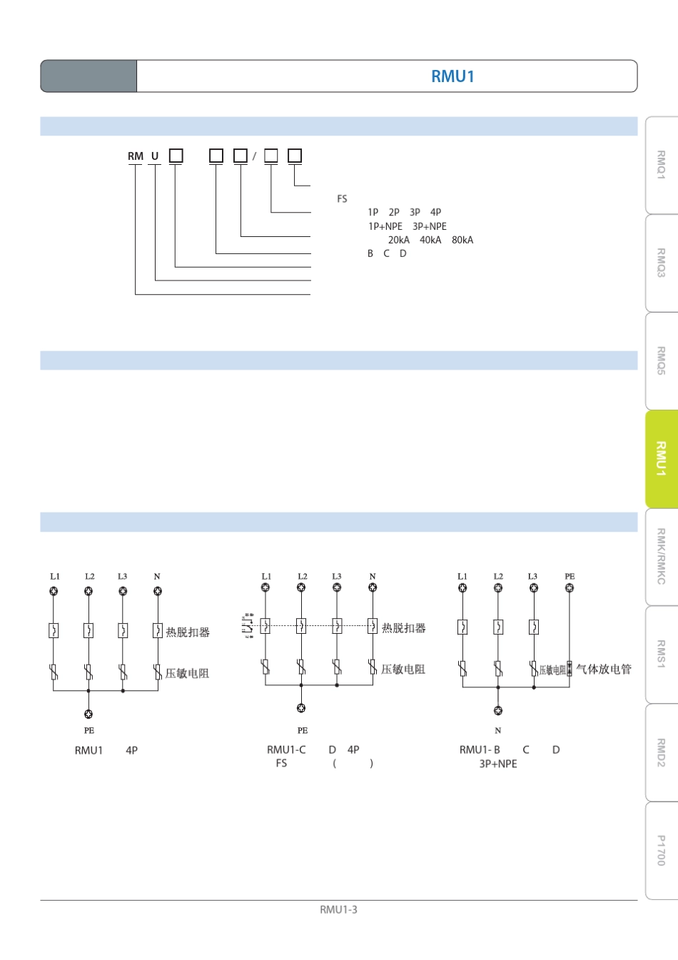 RMU1系列电涌保护器_第3页