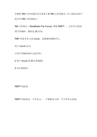 rm格式详解