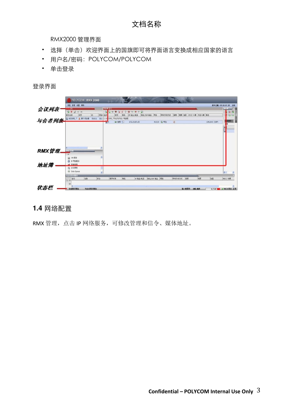 RMX2000操作指导手册_第3页