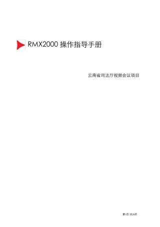 RMX2000操作指导手册