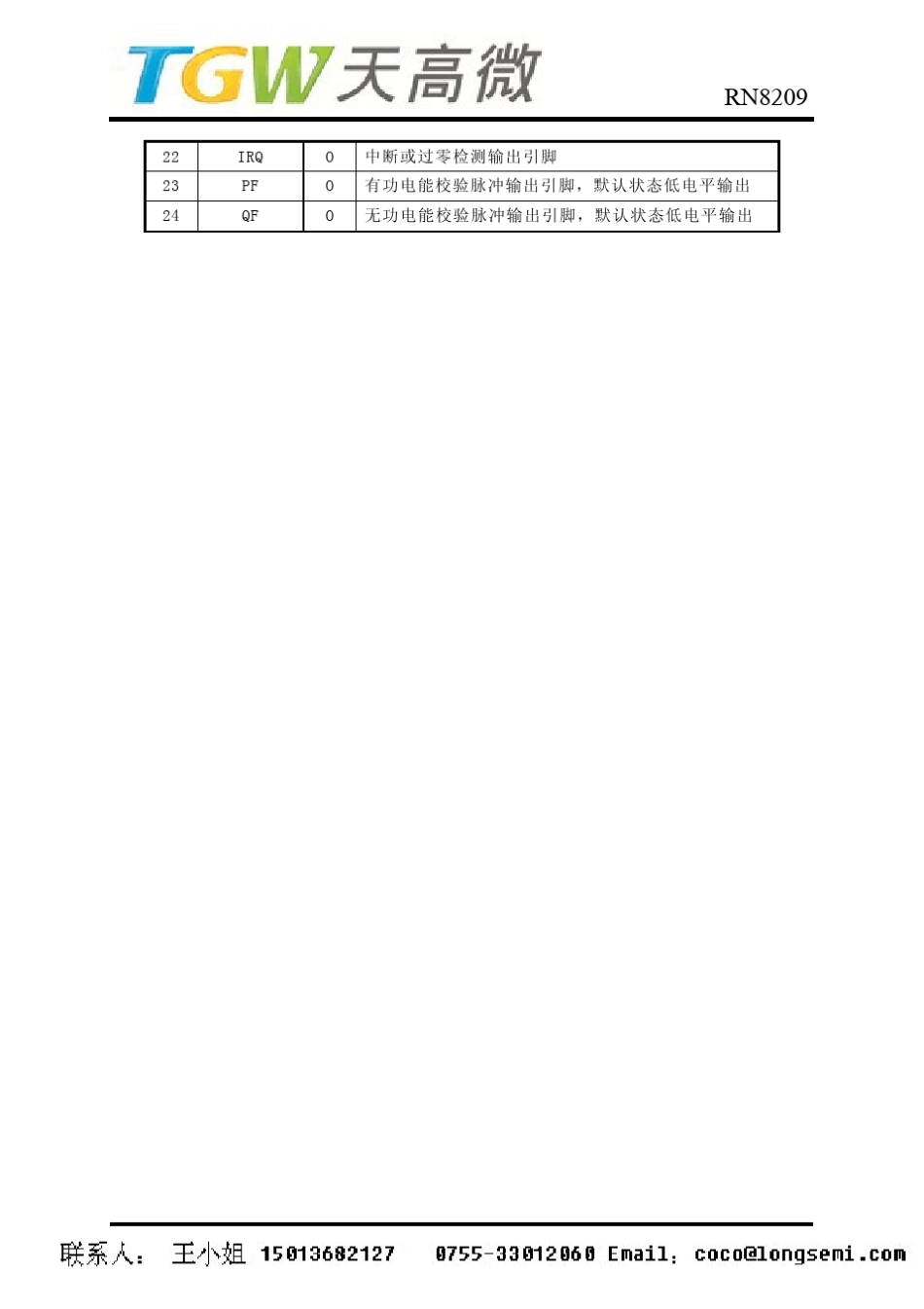 RN8209SSOP24天高微单相计量芯片_第3页