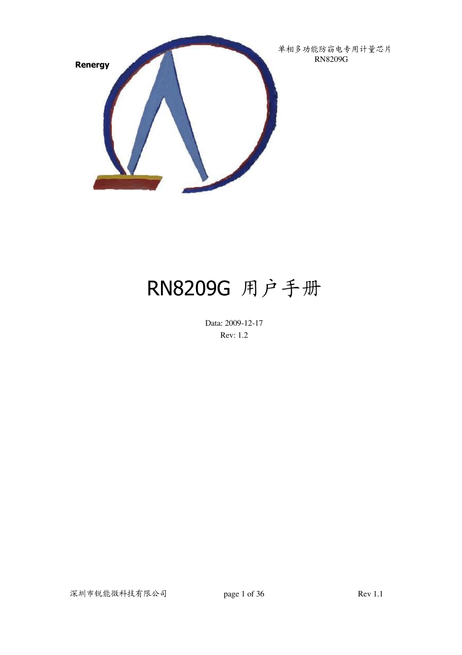 RN8209G用户手册_v1.2_第1页