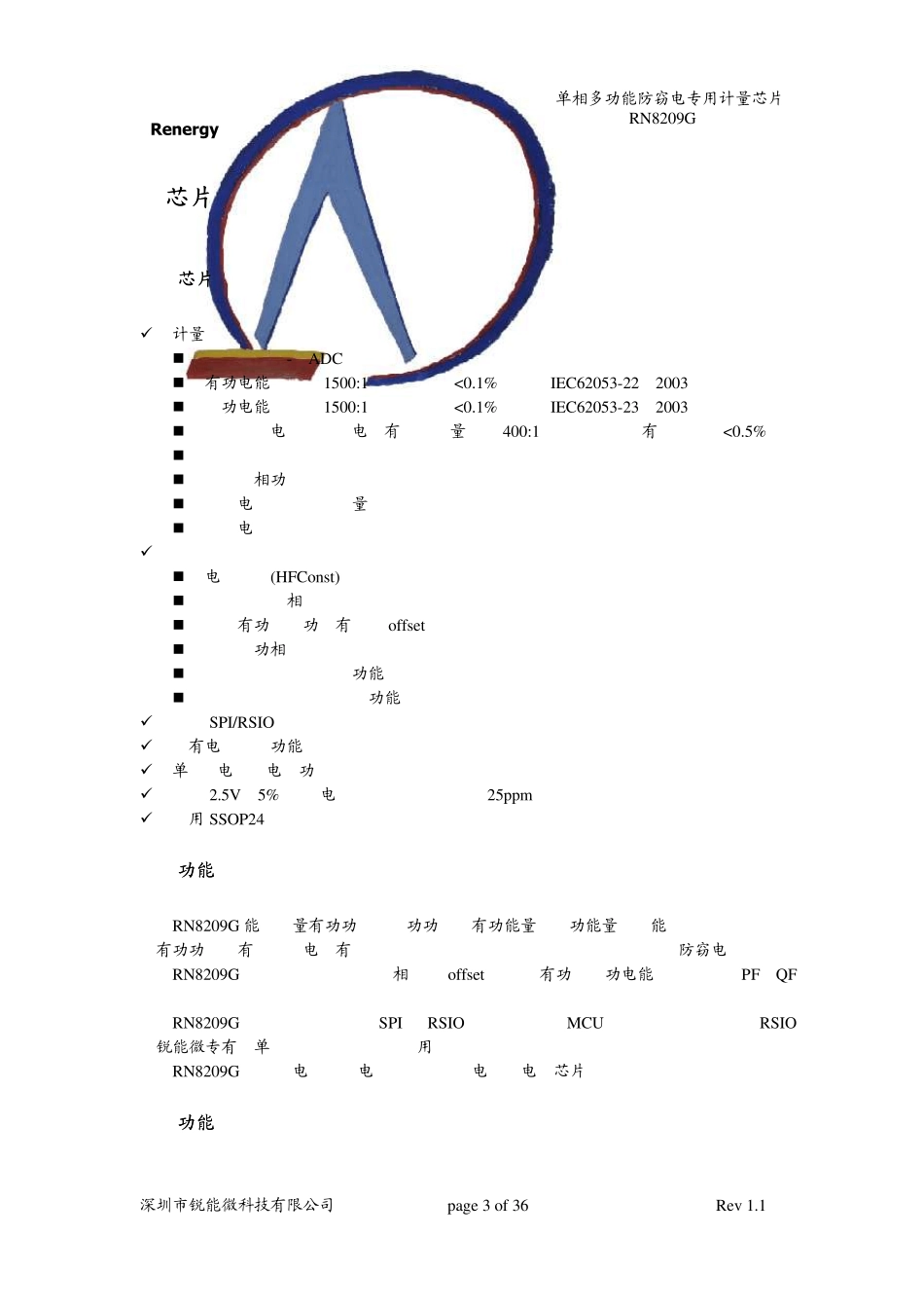 RN8209G用户手册_v1.2_第3页