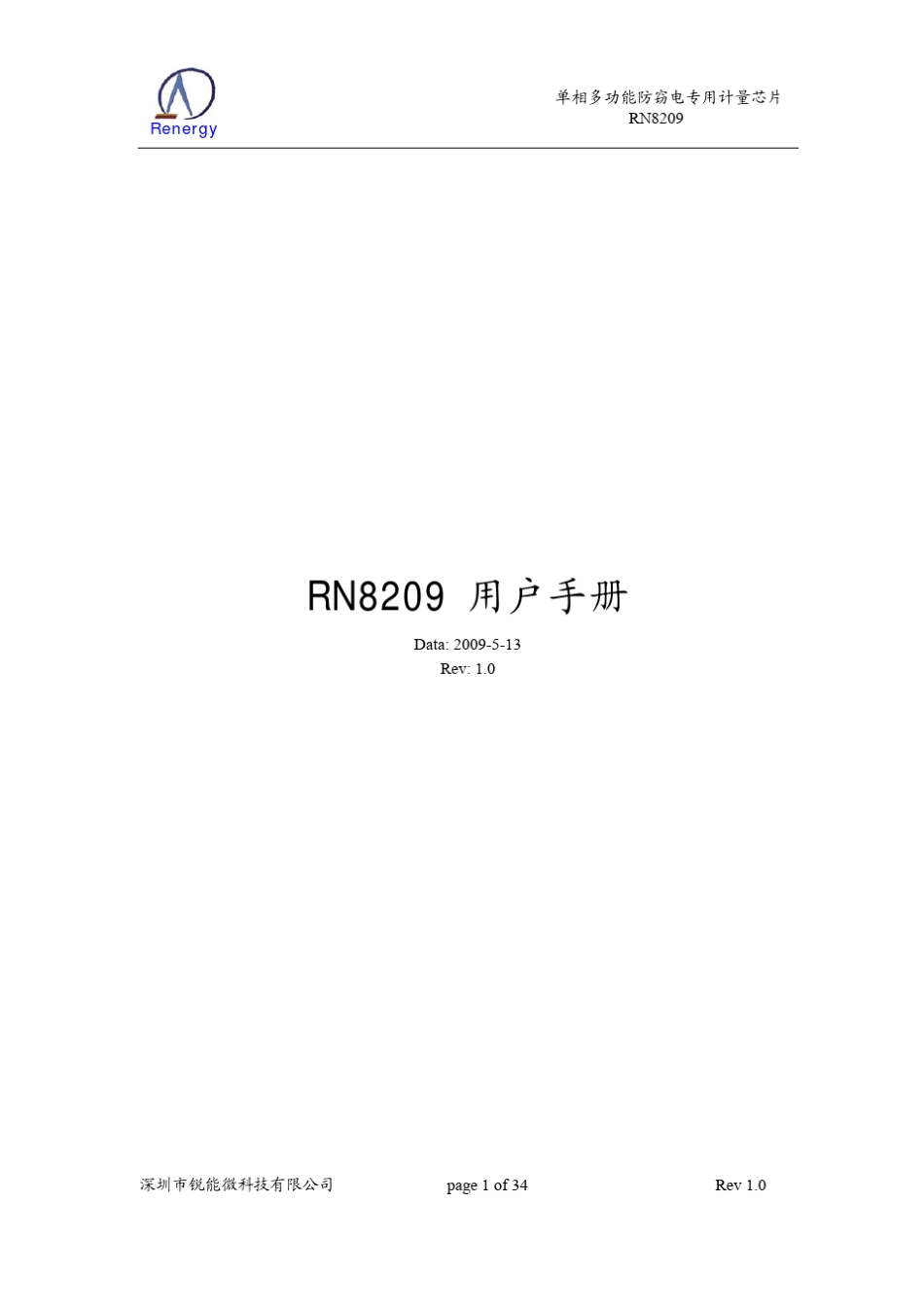 RN8209用户手册_国网单相计量芯片管角定义_第1页