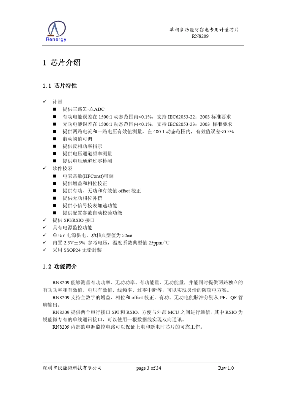 RN8209用户手册_国网单相计量芯片管角定义_第3页