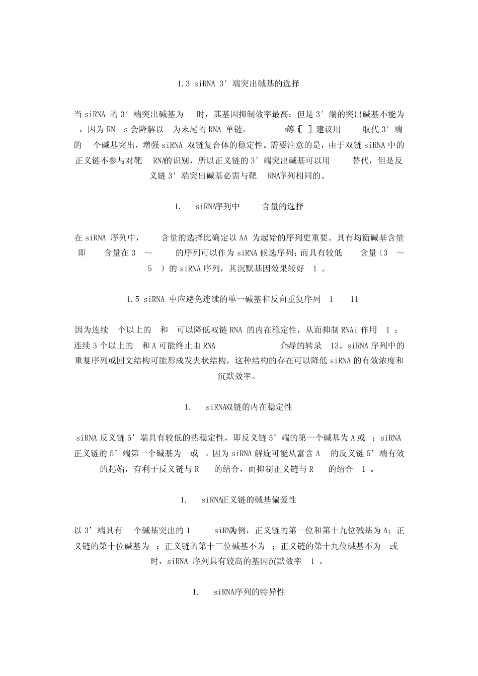 RNAisiRNAshRNA设计_第2页