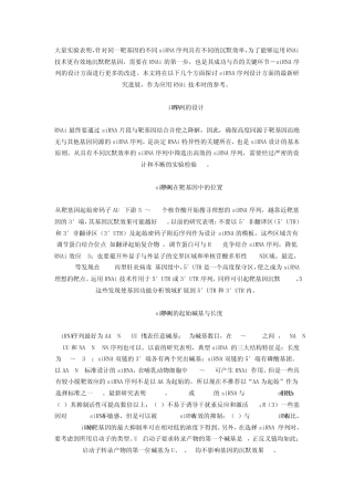 RNAisiRNAshRNA设计