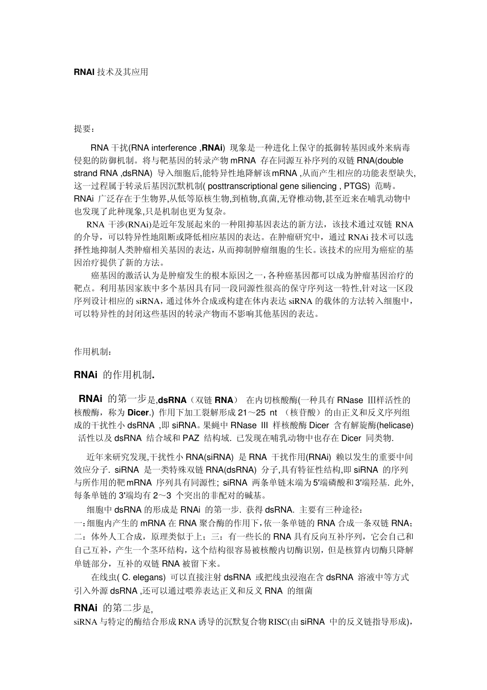 RNAi技术及其应用_第1页