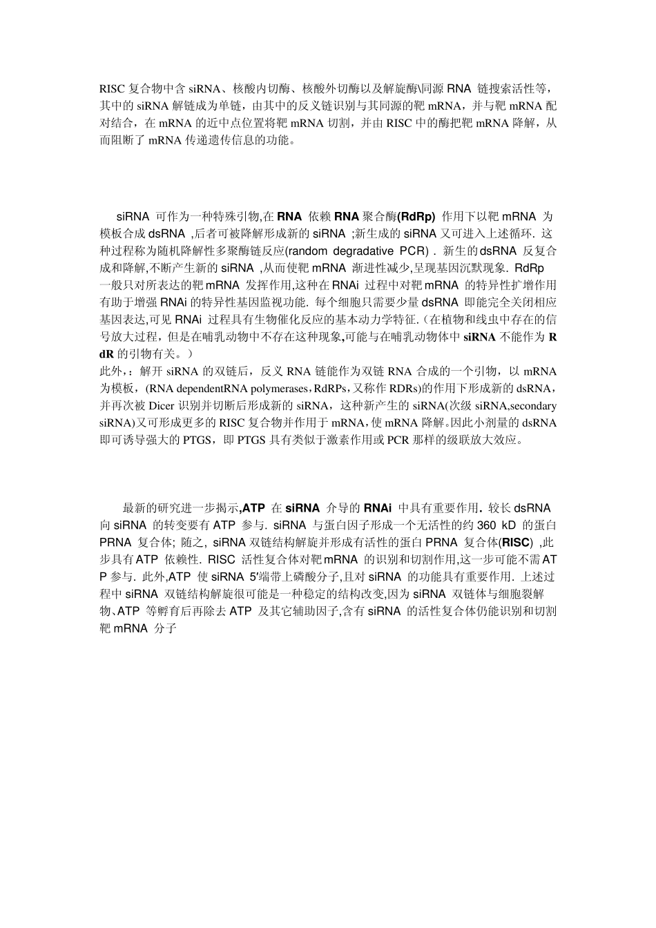 RNAi技术及其应用_第2页