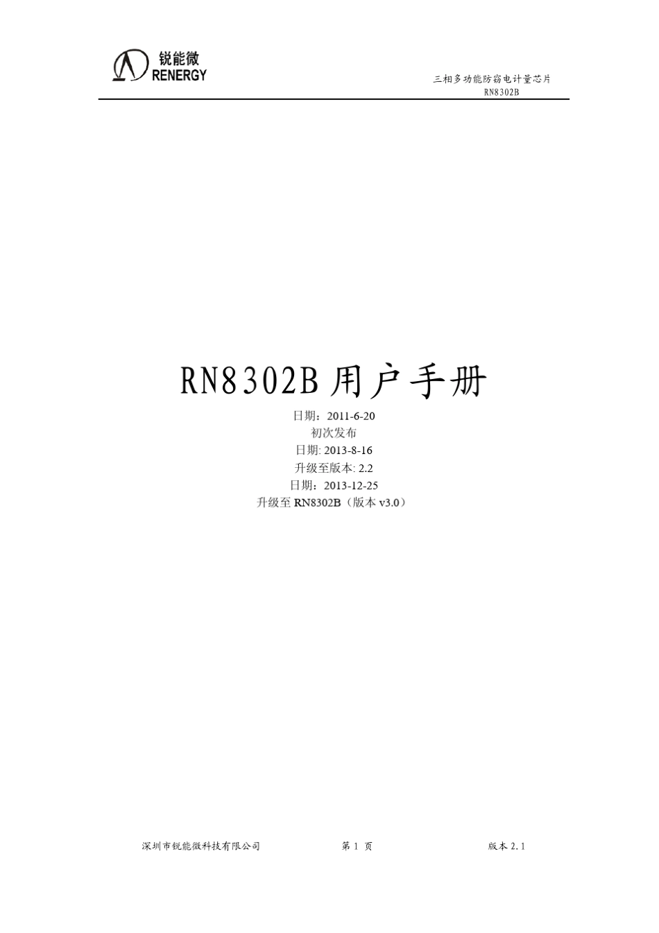 RN8302B用户手册_v3.0(低成本)_第1页