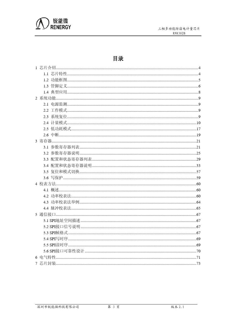 RN8302B用户手册_v3.0(低成本)_第3页