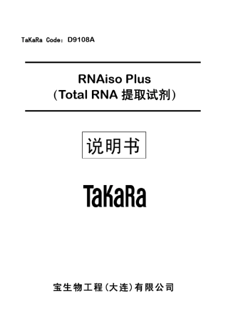 RNAisoPlus提取总RNA