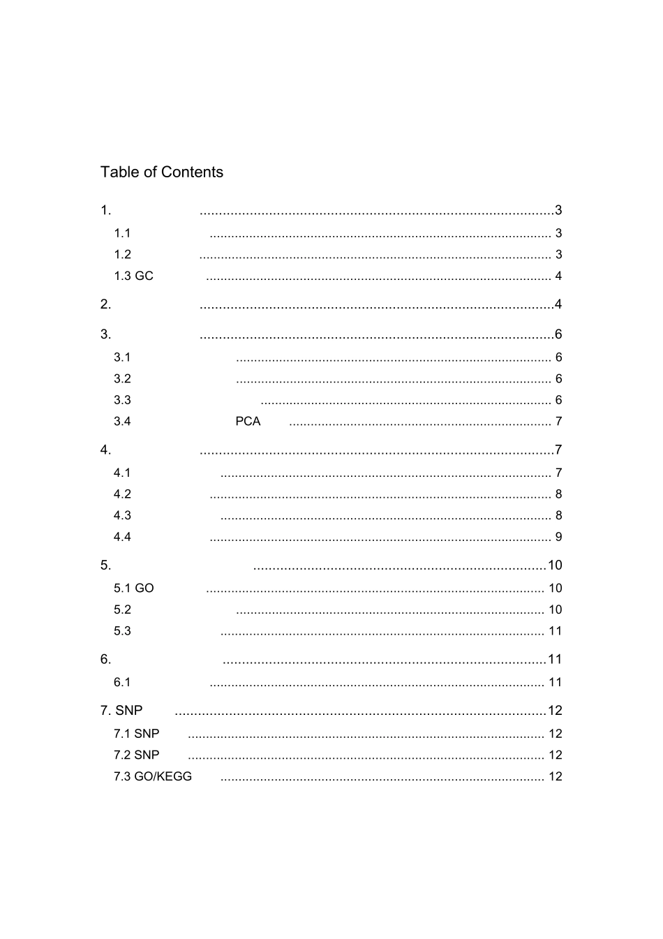 RNASeq测序数据分析服务流程(试运行)_第2页