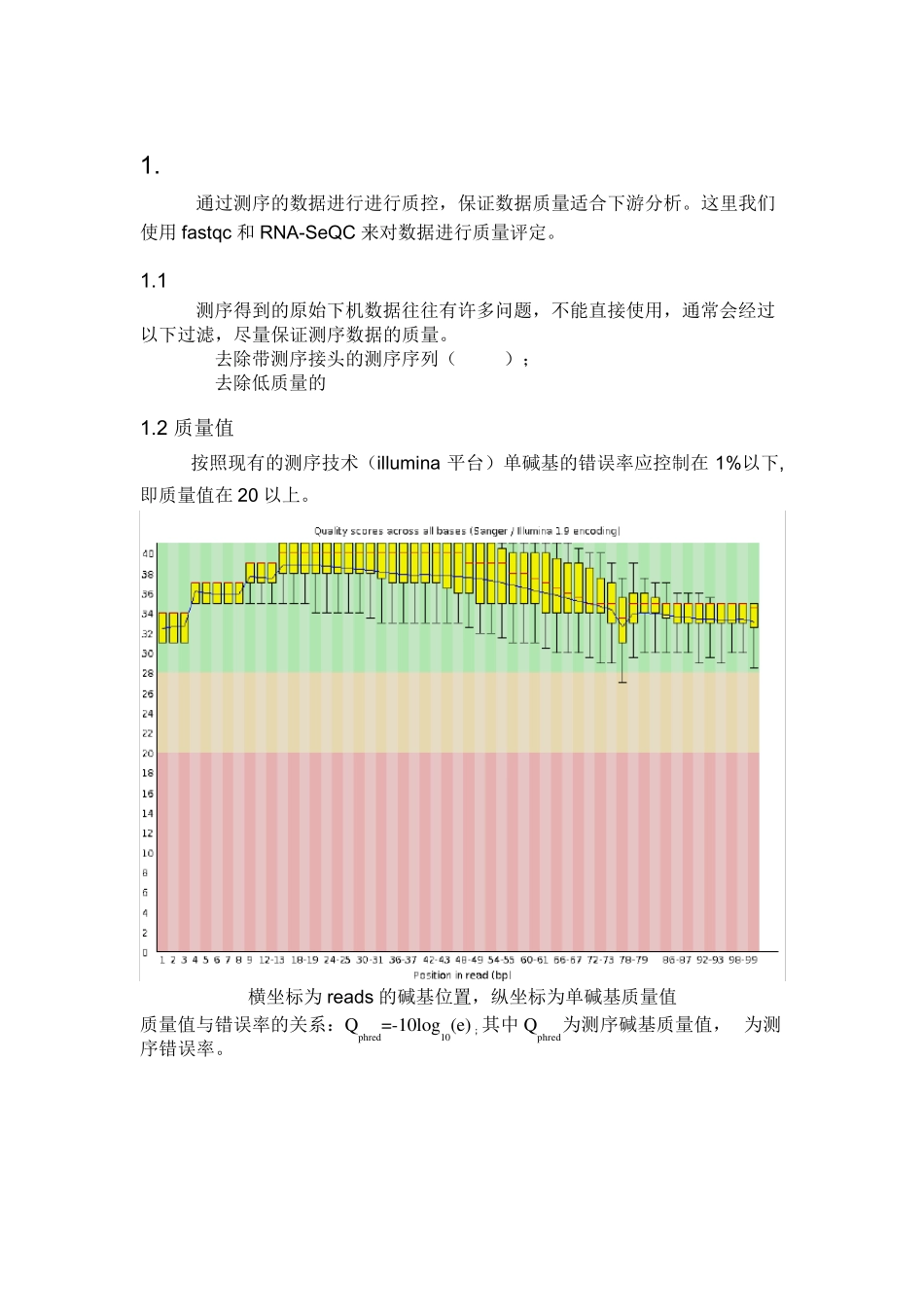 RNASeq测序数据分析服务流程(试运行)_第3页