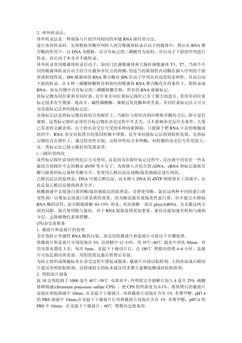 RNA探针杂交步骤以及效价测定_第2页
