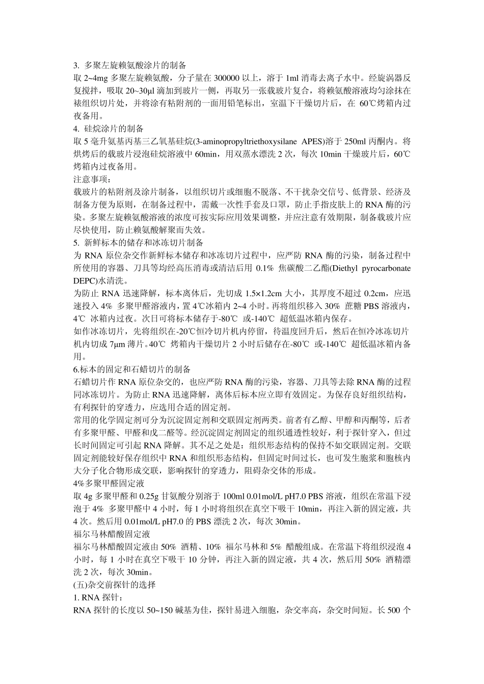 RNA探针杂交步骤以及效价测定_第3页