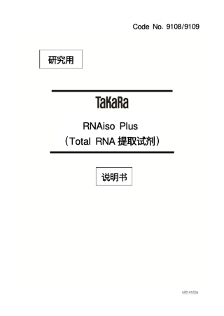 RNA提取TAKARA