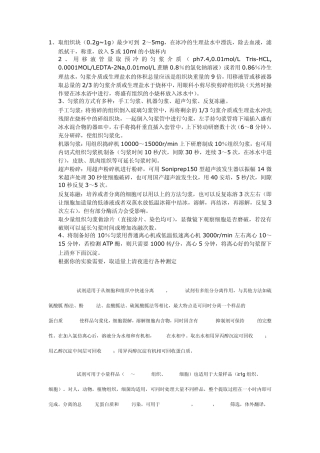 RNA提取及组织匀浆