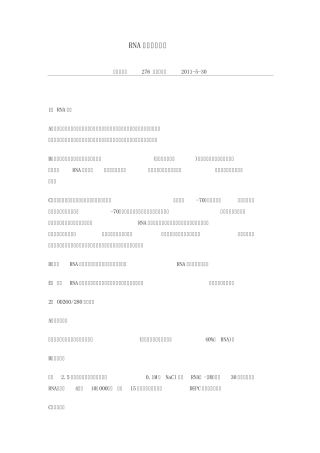 RNA提取常见问题文档