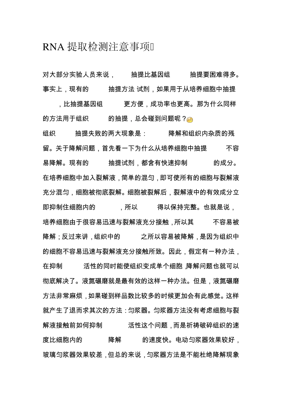 RNA提取检测注意事项_第1页